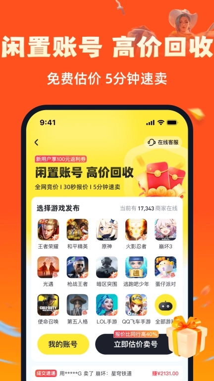 买号游-游戏账号买卖回收