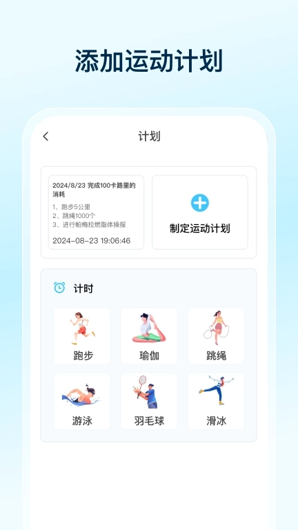 健身走路宝-健康计步