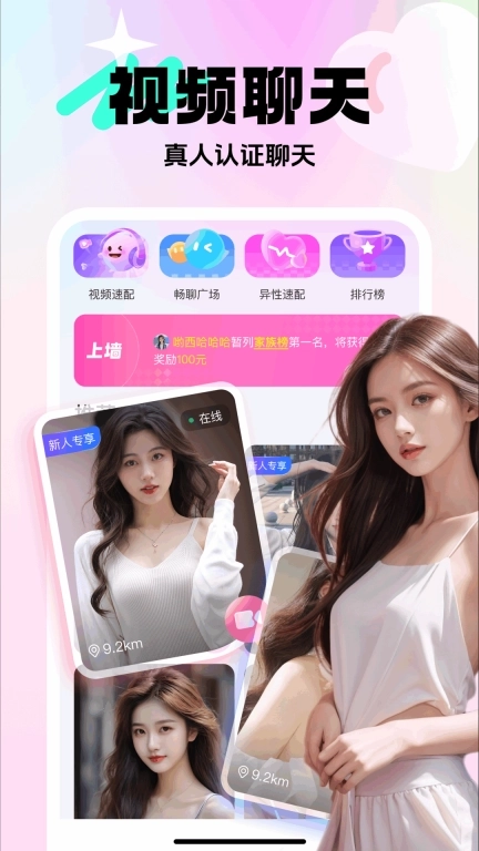 享聊-语音派对视频聊天