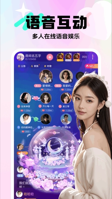 享聊-语音派对视频聊天