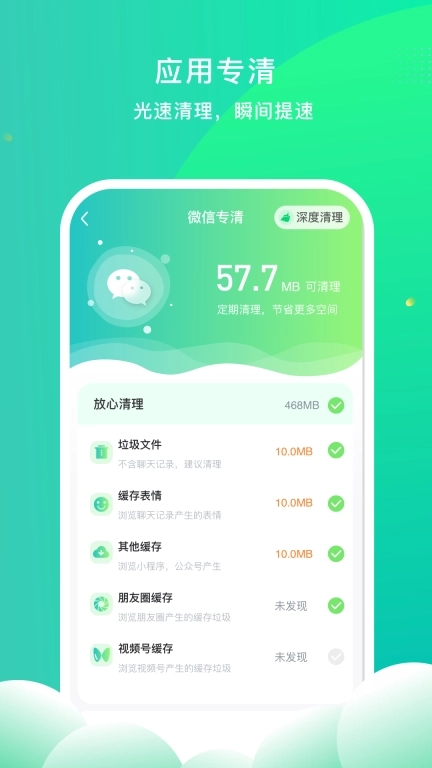 安心手机卫士-极速清理