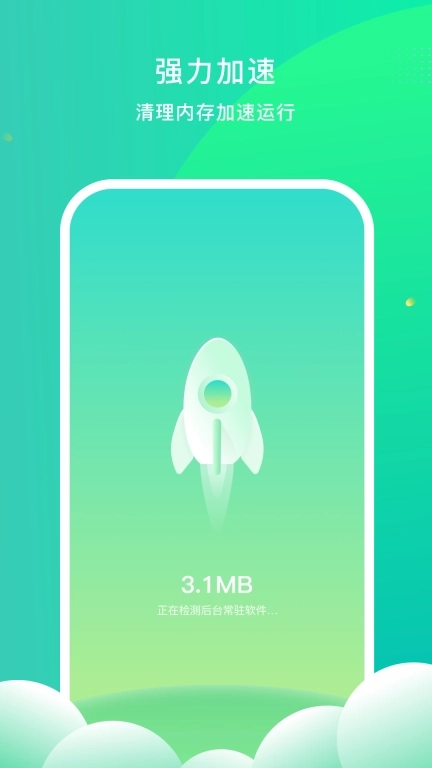 安心手机卫士-极速清理