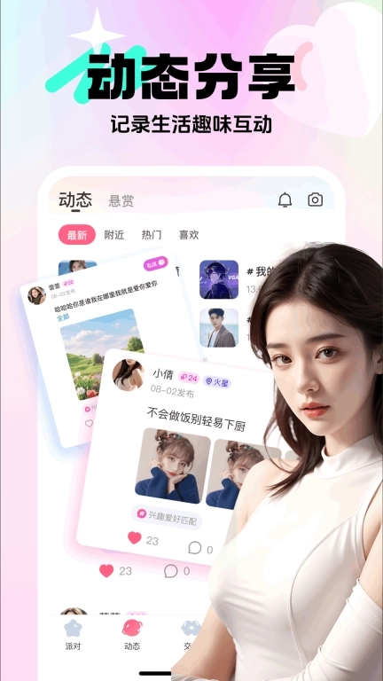 享聊-语音派对视频聊天