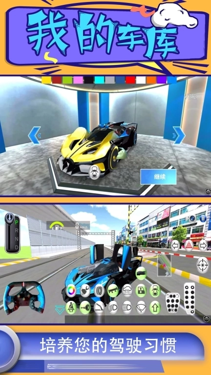 我的车库-驾考特训3D驾驶课2