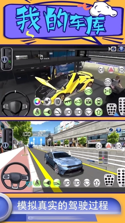 我的车库-驾考特训3D驾驶课2