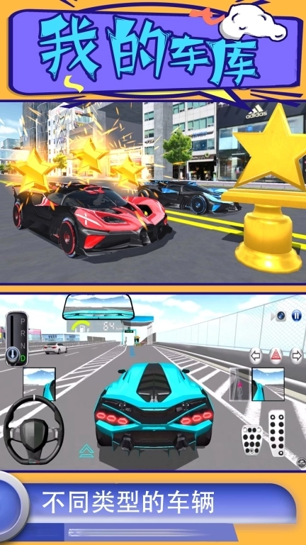 我的车库-驾考特训3D驾驶课2