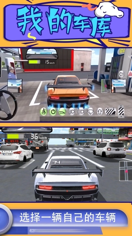 我的车库-驾考特训3D驾驶课2