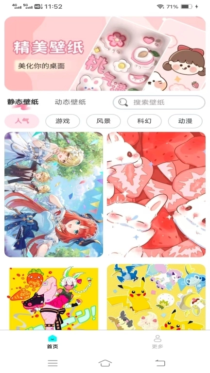 天天免费换壁纸