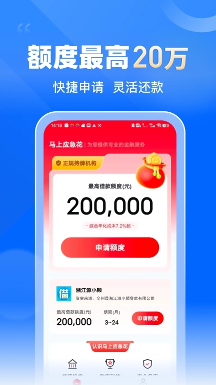 马上应急花-借款借钱