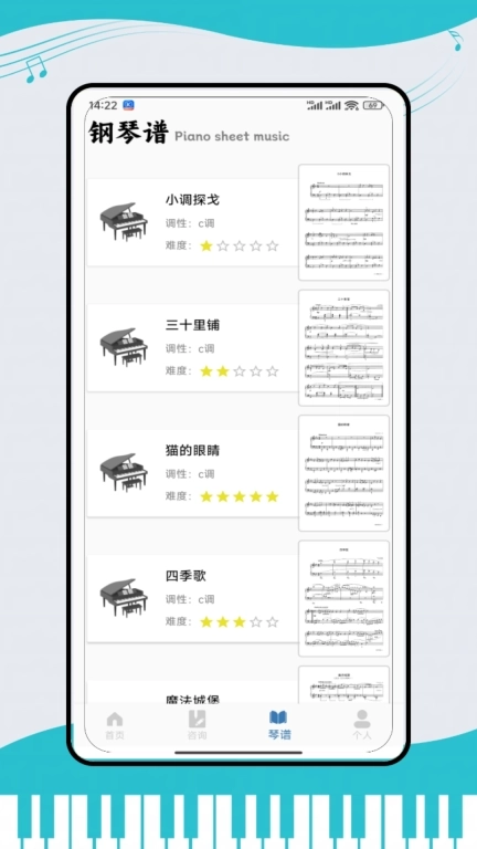 钢琴键盘演奏大师