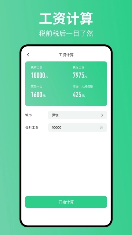极简房贷计算器