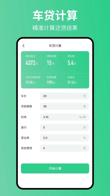 极简房贷计算器