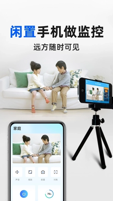 手机摄像头监控看家