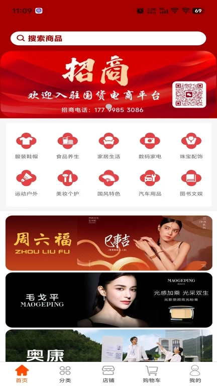 芫创-电商网购购物软件平台App