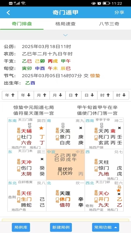 五运天机-八字紫微排盘工具大全
