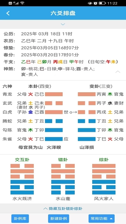 五运天机-八字紫微排盘工具大全