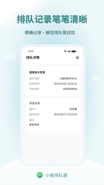 小麦排队通-好用的排队管理系统