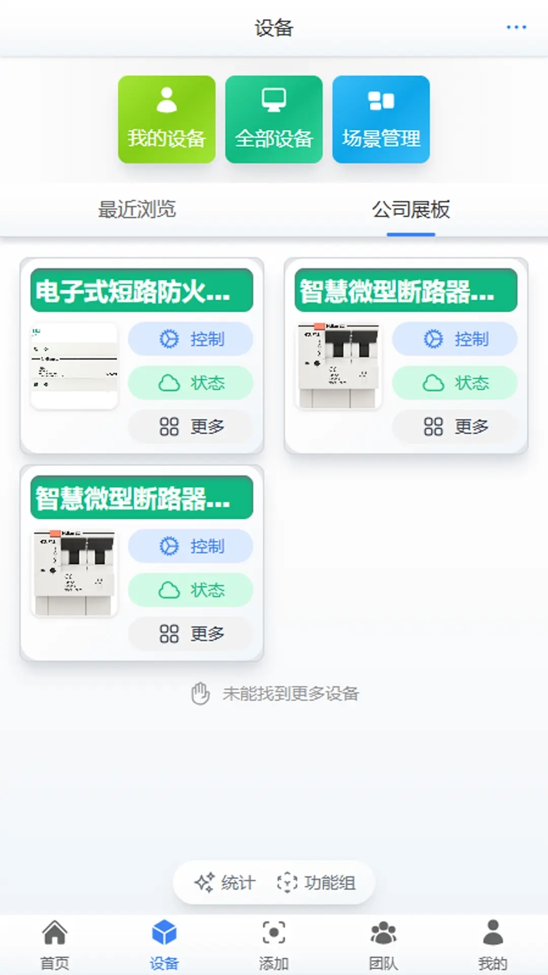 北电科技安全电