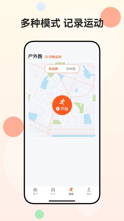 走多多-健康走路计步