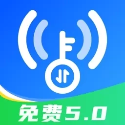 WiFi全连钥匙通-安全省流