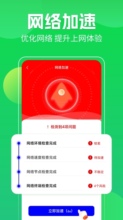 WiFi全连钥匙通-安全省流