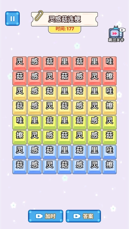 小小梗王-灵感菇连线