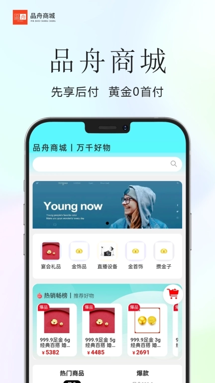 品舟商城-租手机租黄金