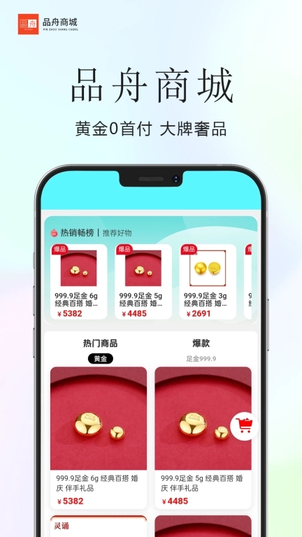 品舟商城-租手机租黄金