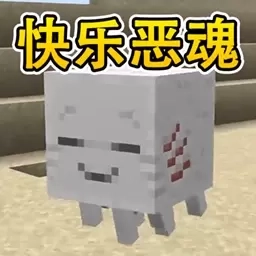 像素建造世界大作战-快乐善魂