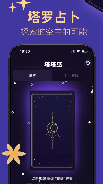 塔塔巫-最懂你的星座与塔罗牌