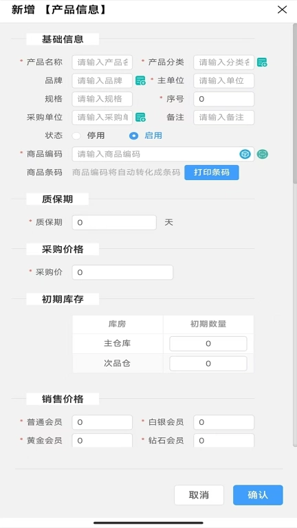 起源ERP进销存商城管理系统