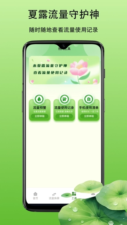 夏露流量守护神