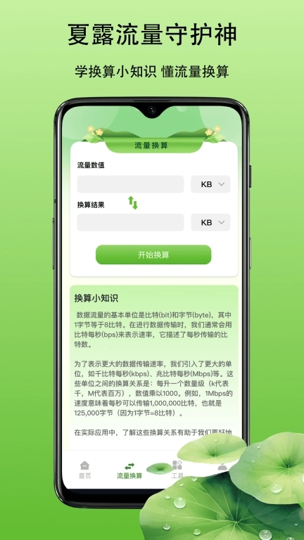 夏露流量守护神