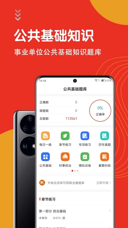 公共基础知识智题库-事业单位考试
