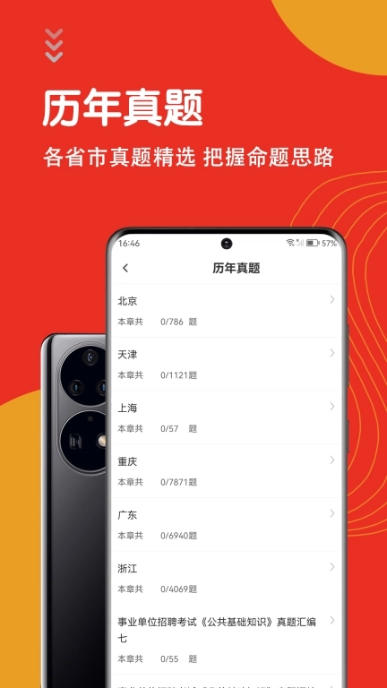 公共基础知识智题库-事业单位考试