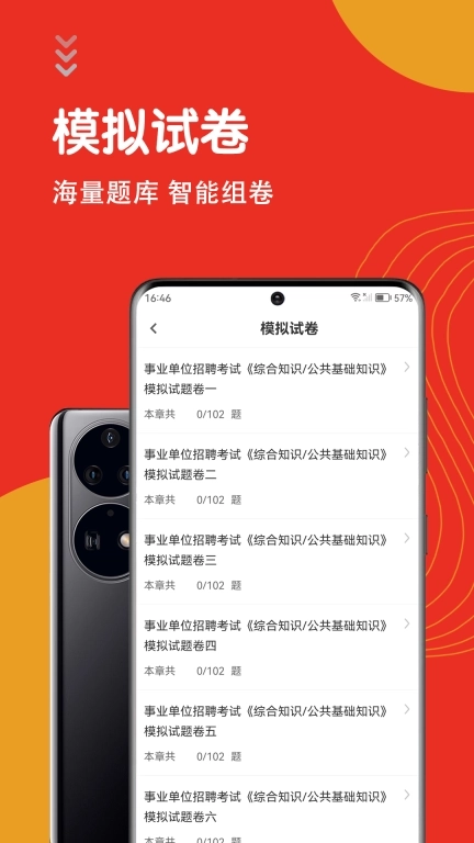 公共基础知识智题库-事业单位考试