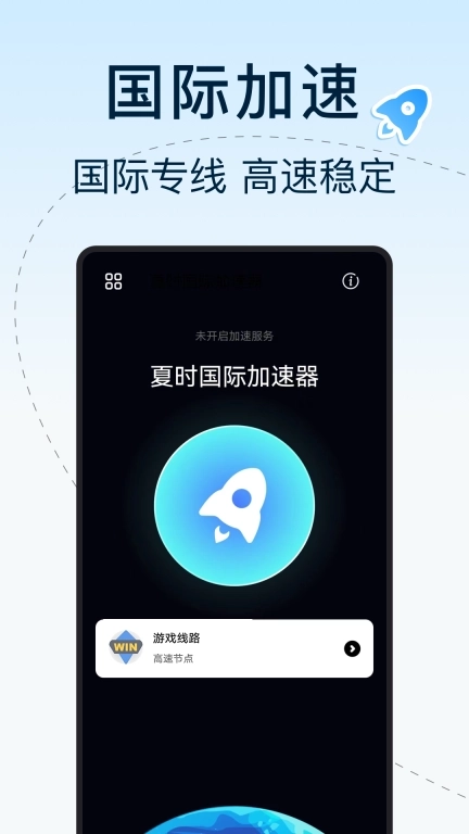 夏时国际加速器