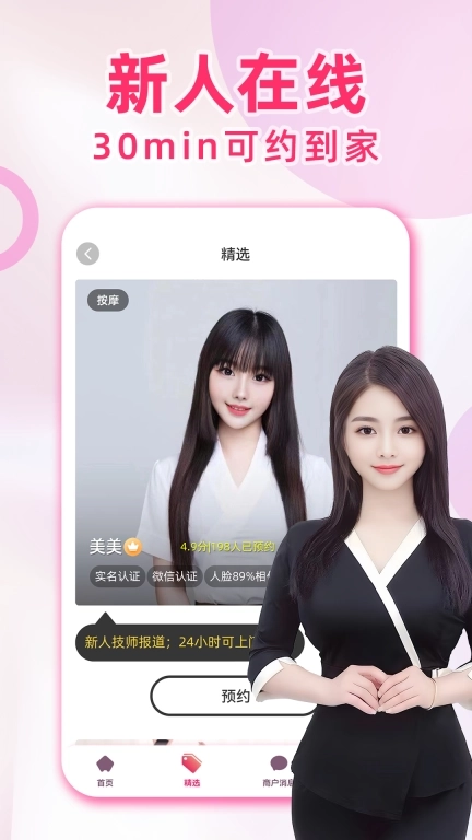 快约到家-全天到家服务