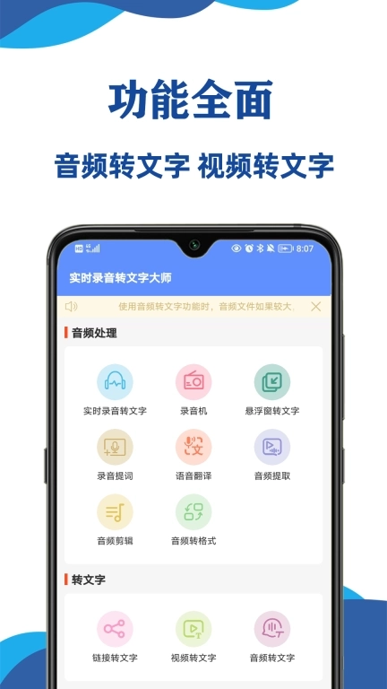 实时录音转文字大师-录音转文字