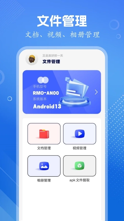 互传换机传输助手-换机同步