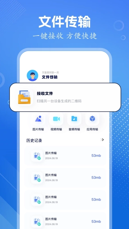 互传换机传输助手-换机同步