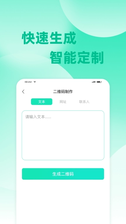 扫查二维码-智能扫码