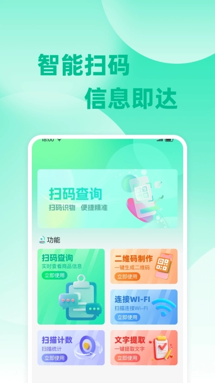 扫查二维码-智能扫码