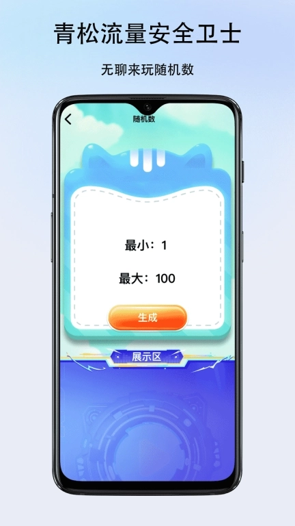 青松流量安全卫士