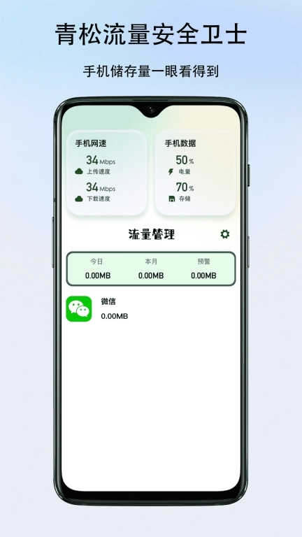 青松流量安全卫士