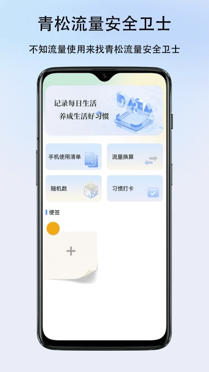 青松流量安全卫士