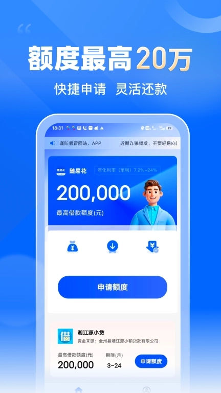随易花-借钱贷款