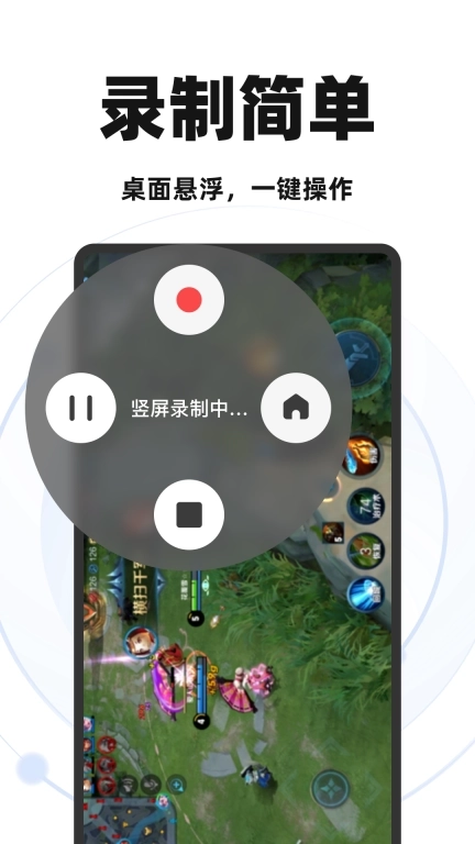 手机一键录屏