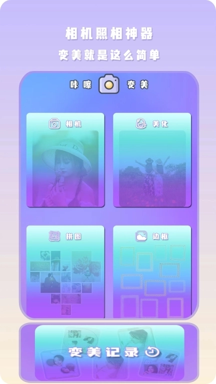 相机照相神器-特效自拍相机