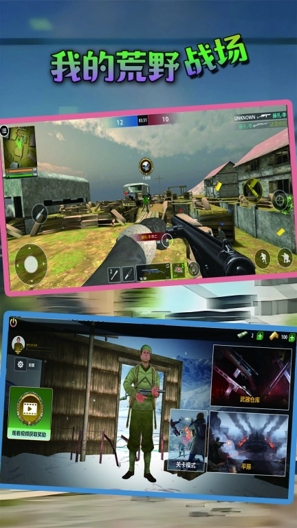 我的荒野战场-3D王者神狙
